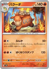 バクーダ U