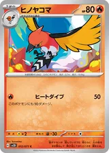 ヒノヤコマ C