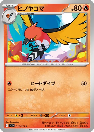 ヒノヤコマ C