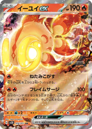 イーユイex RR