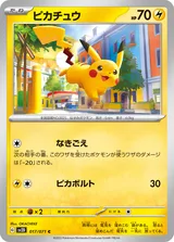 ピカチュウ C