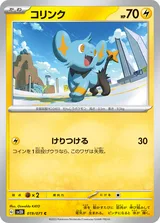 コリンク C