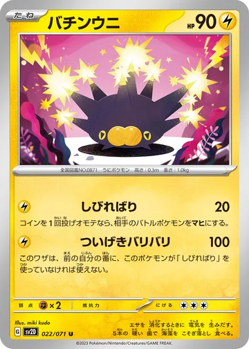 バチンウニ U