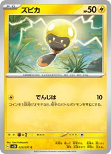 ズピカ C