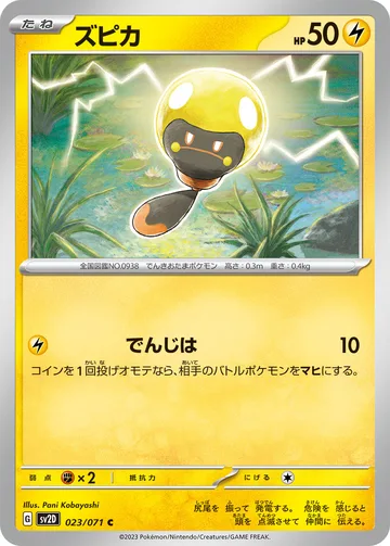 ズピカ C