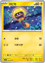 ズピカ C