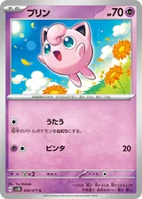 プリン C