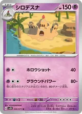 シロデスナ U