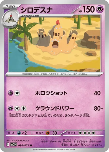 シロデスナ U