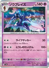 ソウブレイズ R