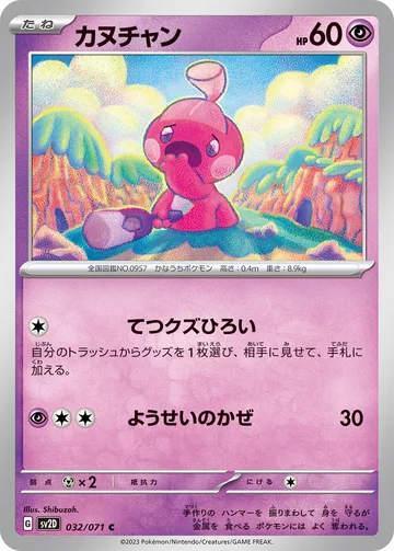 カヌチャン C
