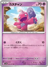 カヌチャン C