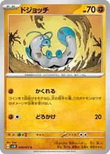 ドジョッチ C
