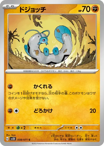 ドジョッチ C