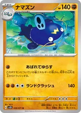 ナマズン U