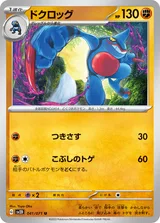 ドクロッグ U