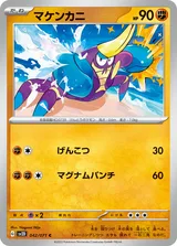 マケンカニ C
