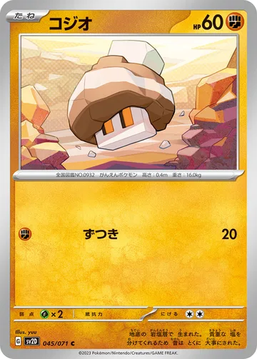 コジオ C