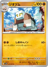 ジオヅム C