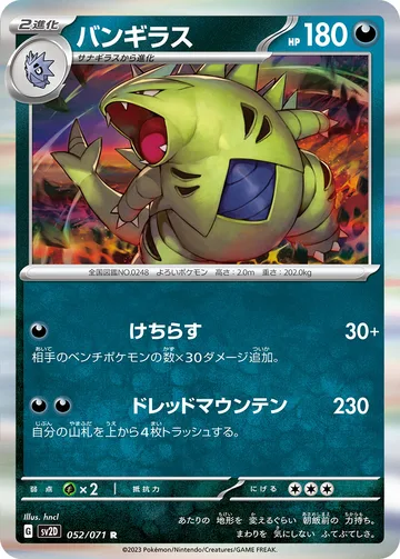 バンギラス R