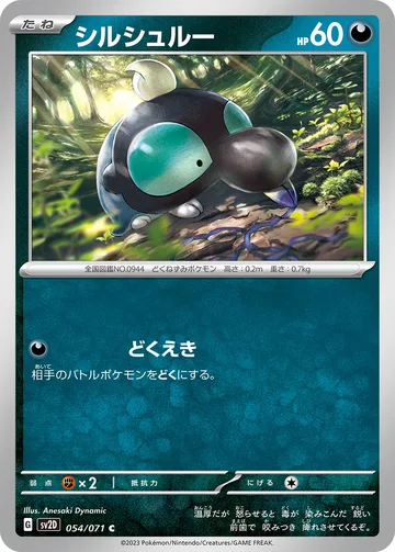 シルシュルー C