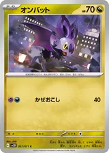 オンバット C