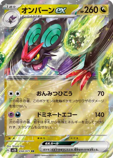 オンバーンex RR