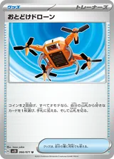 おとどけドローン U