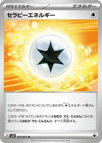 セラピーエネルギー U