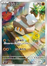 コジオ AR