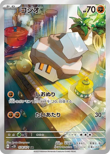 コジオ AR