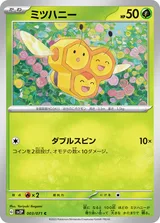ミツハニー C