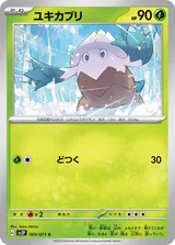 ユキカブリ C