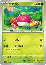 アマカジ C