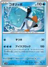 コオリッポ U