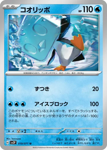 コオリッポ U