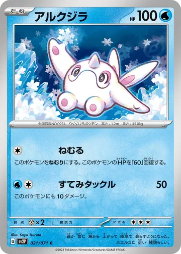 アルクジラ C