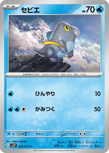 セビエ C