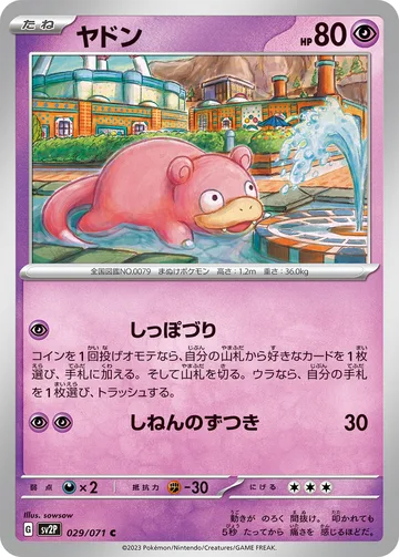 ヤドン C