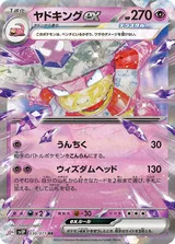 ヤドキングex RR