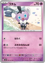 ゴチム C