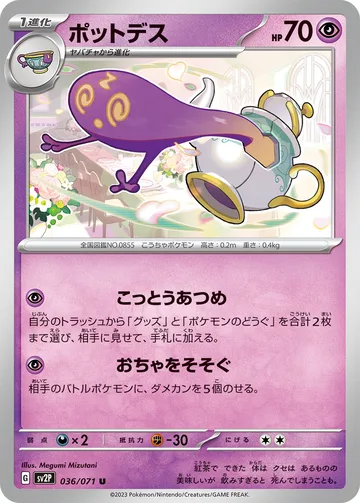 ポットデス U