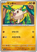 マンキー C