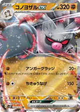 コノヨザルex RR