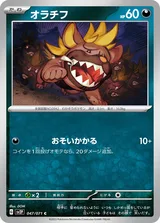 オラチフ C