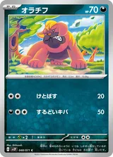 オラチフ C