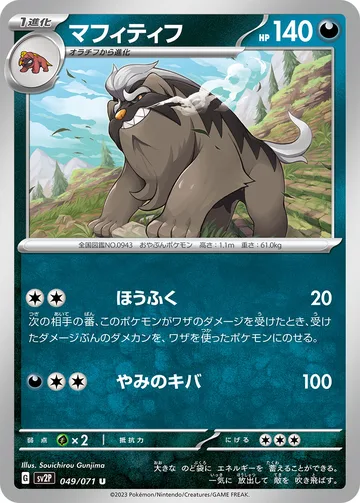 マフィティフ U