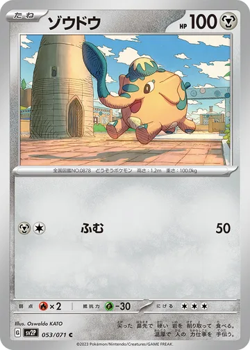 ゾウドウ C