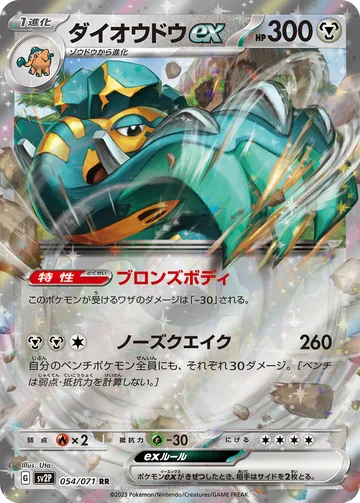 ダイオウドウex RR