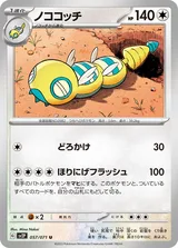 ノココッチ U
